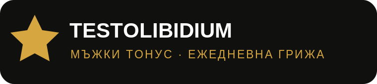 Testolibidium
